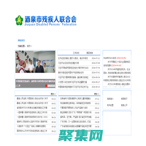 酒泉市殘疾人聯(lián)合會-酒泉市殘疾人聯(lián)合會