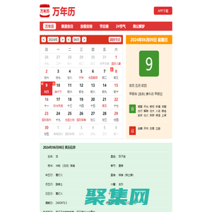 萬年歷-專注萬年日歷農(nóng)歷老黃歷查詢工具