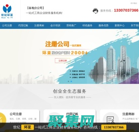 上饒世紀環亞,上饒代辦公司,上饒公司注冊,上饒代理記賬-世紀環亞-上饒環亞財稅