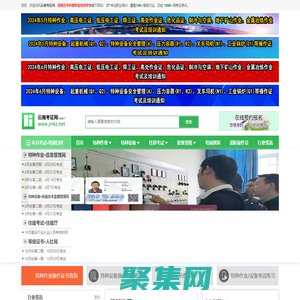 云南考證網(wǎng)-云南職業(yè)證書考試及培訓(xùn)網(wǎng)