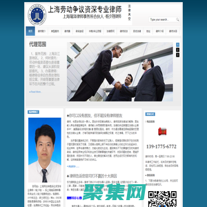 首頁 - 上海勞動爭議資深專業(yè)律師