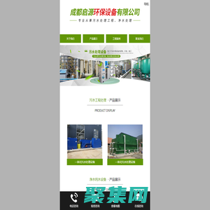 成都啟源環(huán)保設(shè)備有限公司
