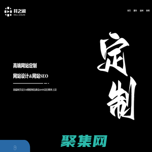 蘇州井之閑-蘇州網(wǎng)站建設(shè)-高端網(wǎng)站設(shè)計(jì)-網(wǎng)頁制作