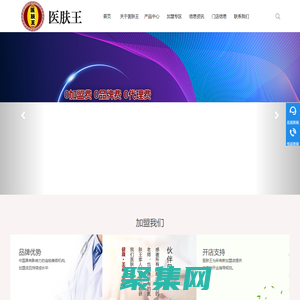 祛斑祛痘連鎖加盟網-修腳美容院灰指甲牛皮癬加盟_醫膚王_嘉興市南湖區醫膚堂皮膚病醫學研究所