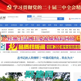 桂林生活網(wǎng)，用心與城市互聯(lián)！
