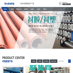 襯塑管道-襯膠管道-專業(yè)襯四氟管道廠家-河北滄旭管道設(shè)備有限公司