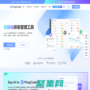 PingCode - 新一代智能化研發(fā)管理工具