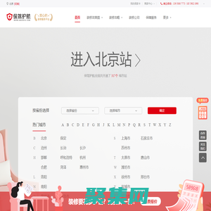保駕護(hù)航裝修網(wǎng)_專業(yè)的家裝設(shè)計(jì),新房二手房子裝修公司