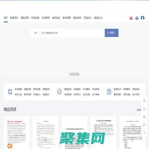師界通?教育資源平臺