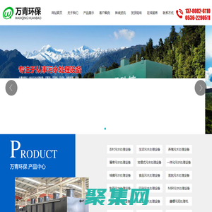 山東萬青環保科技有限公司,養豬污水處理設備,厭氧塔,疊螺脫水機,食品廠污水處理設備