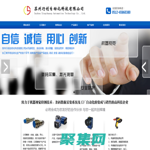網(wǎng)站首頁(yè)_蘇州行創(chuàng)自動(dòng)化科技有限公司