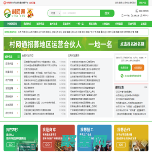 村網(wǎng)通_農(nóng)產(chǎn)品交易_農(nóng)產(chǎn)品信息發(fā)布-專業(yè)的農(nóng)村服務(wù)平臺