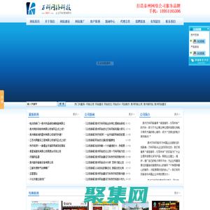 泰州做網站，泰州網站優化，泰州百度優化，泰興網絡公司，興化網絡公司，泰興網站建設，興化網站建設，姜堰網絡公司，泰興做網站，興化做網站，姜堰做網站，泰州市開發區萬科網絡科技有限公司