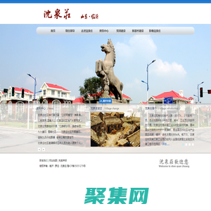 沈泉莊社區