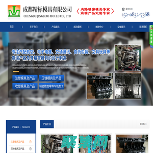 四川模具廠家|成都精標(biāo)模具有限公司