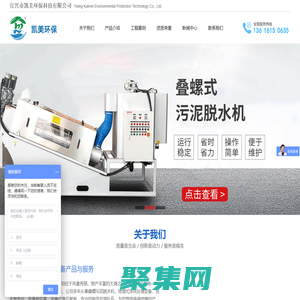 全自動加藥裝置,疊螺式污泥脫水機,疊螺機,宜興市凱美環(huán)保科技有限公司