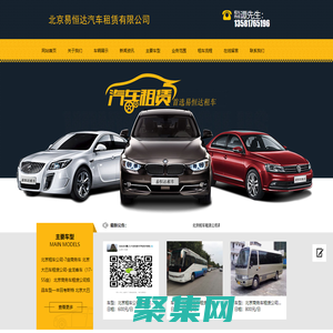 北京大巴車租賃公司-北京易恒達(dá)租車公司5座-53座大客車-13581765196