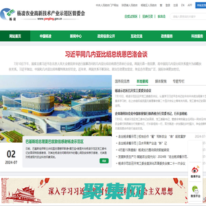 楊凌示范區(qū)管委會