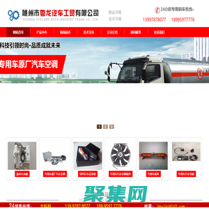 隨州市粵龍汽車工貿(mào)有限公司