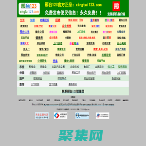 【邢臺123】