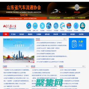 山東省汽車流通協(xié)會