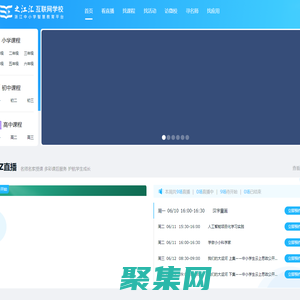 之江匯互聯(lián)網(wǎng)學(xué)校