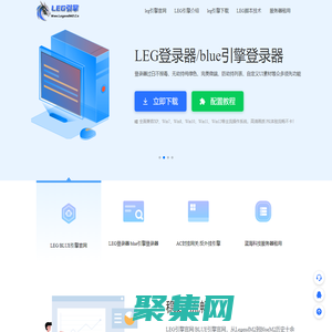 LEG引擎-LEG登錄器官方網(wǎng)站-legm2-legendm2引擎-blue引擎官網(wǎng)
