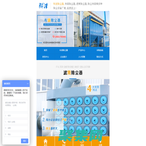 礦山除塵器|鍋爐除塵器設備|電爐除塵器-泊頭市科潔環(huán)保設備有限公司