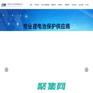 深圳艾天半導(dǎo)體有限公司,聚合物鋰電池,電路,開發(fā)元件