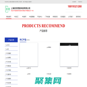 上海臣創(chuàng)塑膠科技有限公司_pc板_pc加工_pc板加工定制-上海臣創(chuàng)塑膠科技有限公司