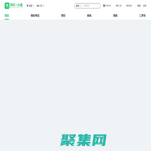 駕校一點通 - 考駕照 - 駕照考試 - 2024年駕校報名 - 科目一模擬考試