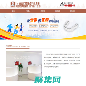 小白兔口腔醫(yī)療科技集團(tuán)延安寶塔兔博士口腔門診部