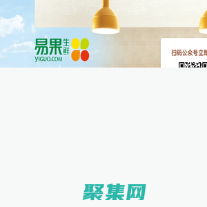 易果生鮮Yiguo網_全球精選_生鮮果蔬 品質食材_易果網yiguo.com