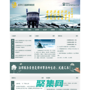 北京市三信律師事務(wù)所