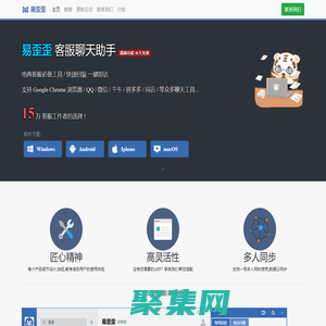 易歪歪 - 免費(fèi)好用的聊天助手