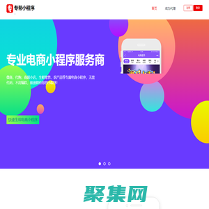 免費(fèi)小程序 搭建小程序-專幫電商小程序-溫州專幫信息科技有限公司
