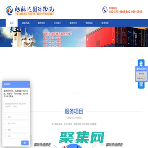 旭航達國際貨運代理有限公司專業國際快遞及空運，主營DHL快遞、FEDEX聯邦快遞和UPS快遞及TNT快遞國際專線門到門服務400-873-9608