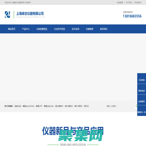 瑞典蘭寶,美國(guó)spectroline,美國(guó)nightsea,美國(guó)UVP-上海峰志儀器有限公司