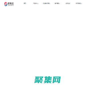 歐電云|數(shù)字新基建的指引者|國內(nèi)泛零售泛流通一體化中臺解決方案提供商_零售、快消、醫(yī)藥、服裝