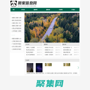 搬家信息網(wǎng),服務(wù)一流口碑好