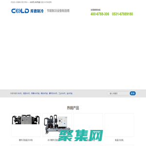 濟南庫德制冷設備有限公司