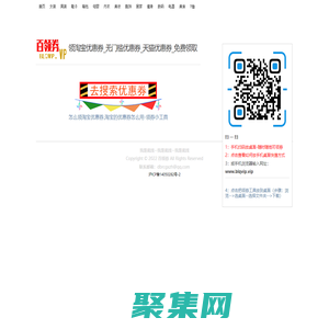 百領券-淘寶優(yōu)惠券_天貓優(yōu)惠券_免費優(yōu)惠券_領券網(wǎng)站