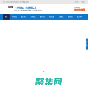 桐城開鎖_換鎖公司電話_配汽車鑰匙_便民開鎖服務(wù)-來橙網(wǎng)絡(luò)