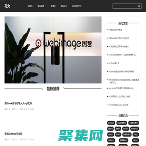 微智團(tuán)隊(duì)技術(shù)分享站 - 花火