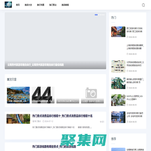 鳳凰旅游攻略網(wǎng)-旅游攻略_自由行_旅行分享