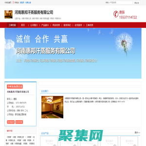 主營：河南汗蒸房公司,河南汗蒸房,河南汗蒸房加盟,汗蒸房-河南惠邦汗蒸服務(wù)有限公司