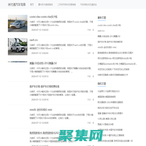 米付通汽車駕乘-領(lǐng)略行駛樂(lè)趣