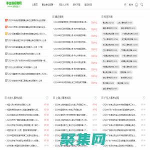 事業(yè)編招聘網(wǎng)-sybks.net