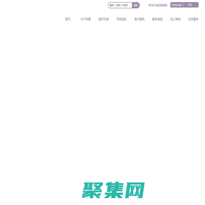 北京怡德醫院