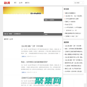 運心齋-江南易學，道家文化，國學文化傳承